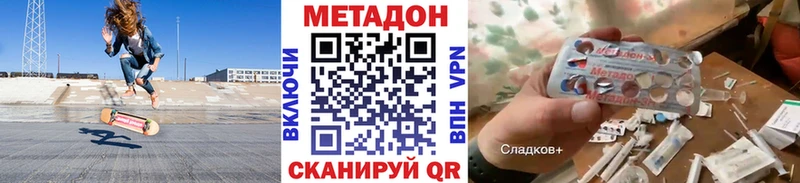 Метадон methadone  ОМГ ОМГ маркетплейс  Волгоград 